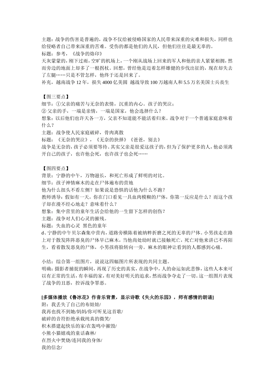 图片两组教案1_第3页