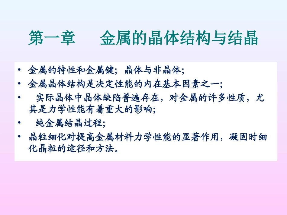 金属材料与热处理课件-2010_第1页
