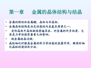 金属材料与热处理课件-2010