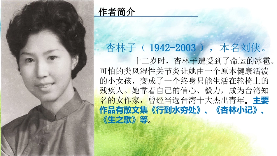 15生命生命_第2页