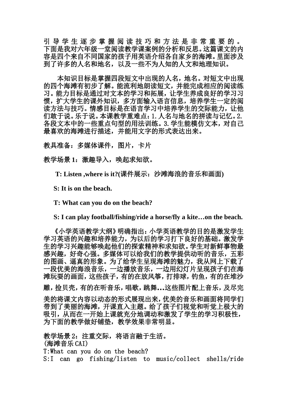 精心设计教学活动-提高教学效率案例_第2页