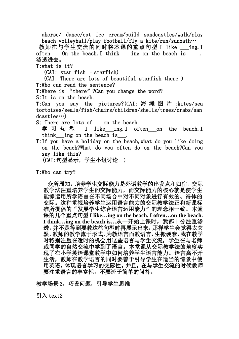 精心设计教学活动-提高教学效率案例_第3页