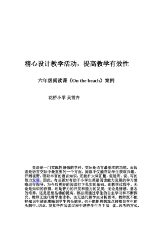 精心设计教学活动-提高教学效率案例