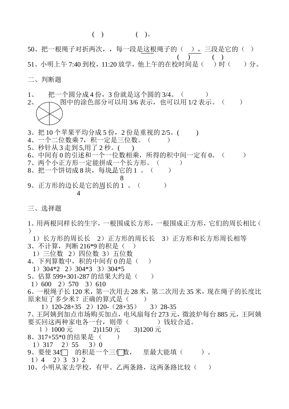 小学三年级上册数学易错题汇总_第2页