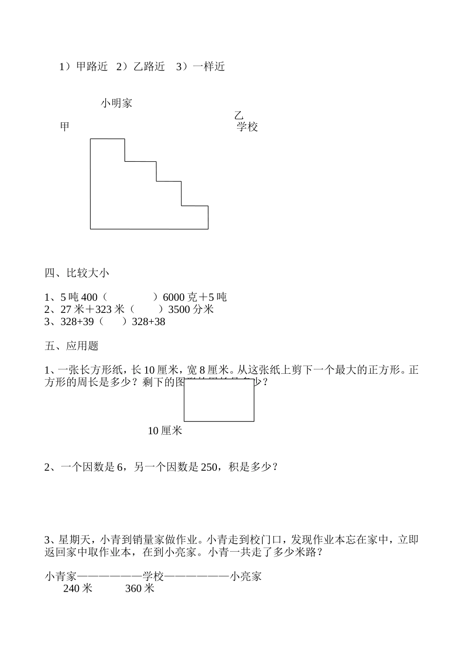 小学三年级上册数学易错题汇总_第3页
