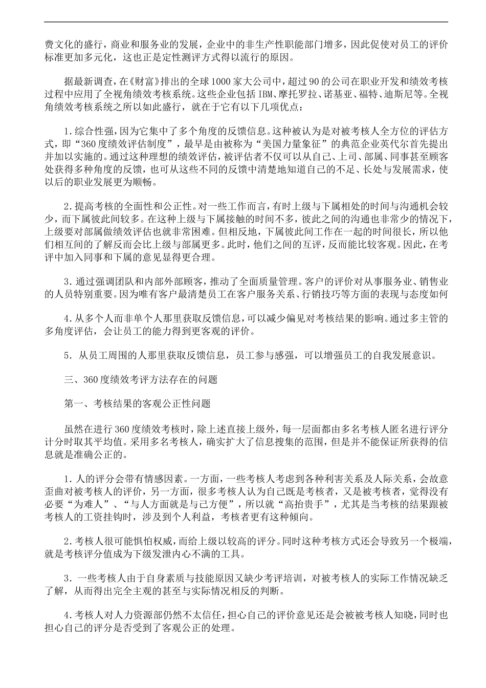 绩效考核管理办法(360度)_第2页
