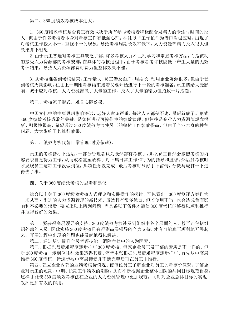 绩效考核管理办法(360度)_第3页