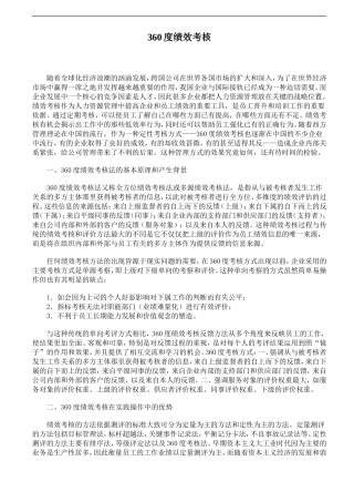 绩效考核管理办法(360度)