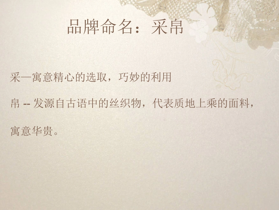 服装品牌策划PPT_第2页