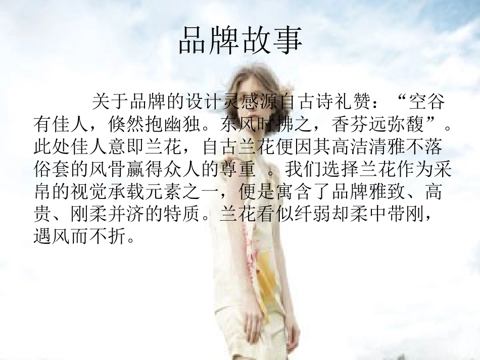 服装品牌策划PPT_第3页