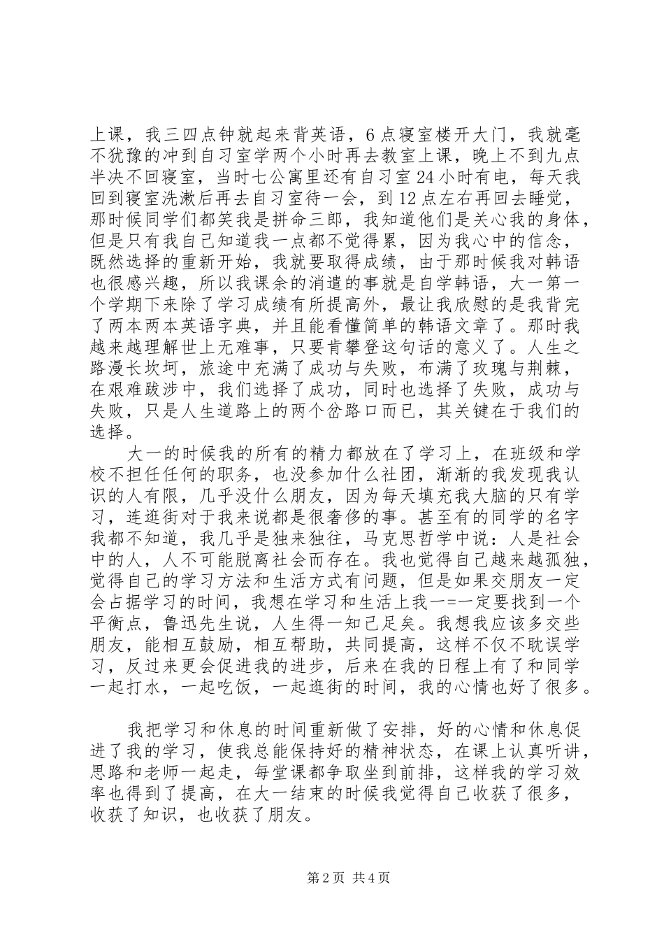 大学生为理想而奋斗演讲稿范文_第2页