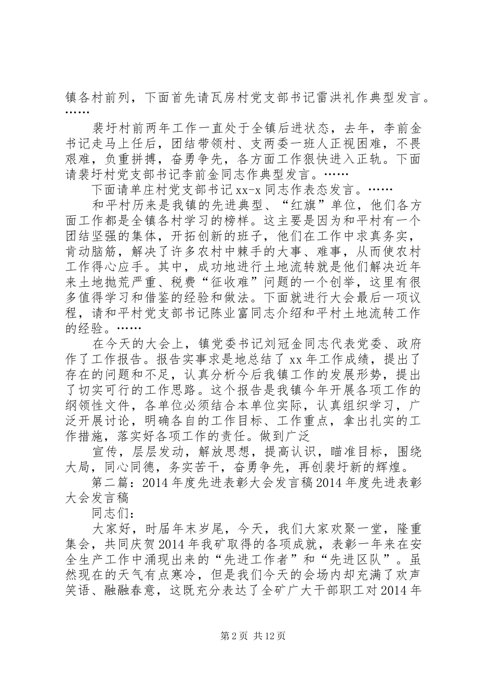 先进表彰发言稿(精选多篇)_第2页