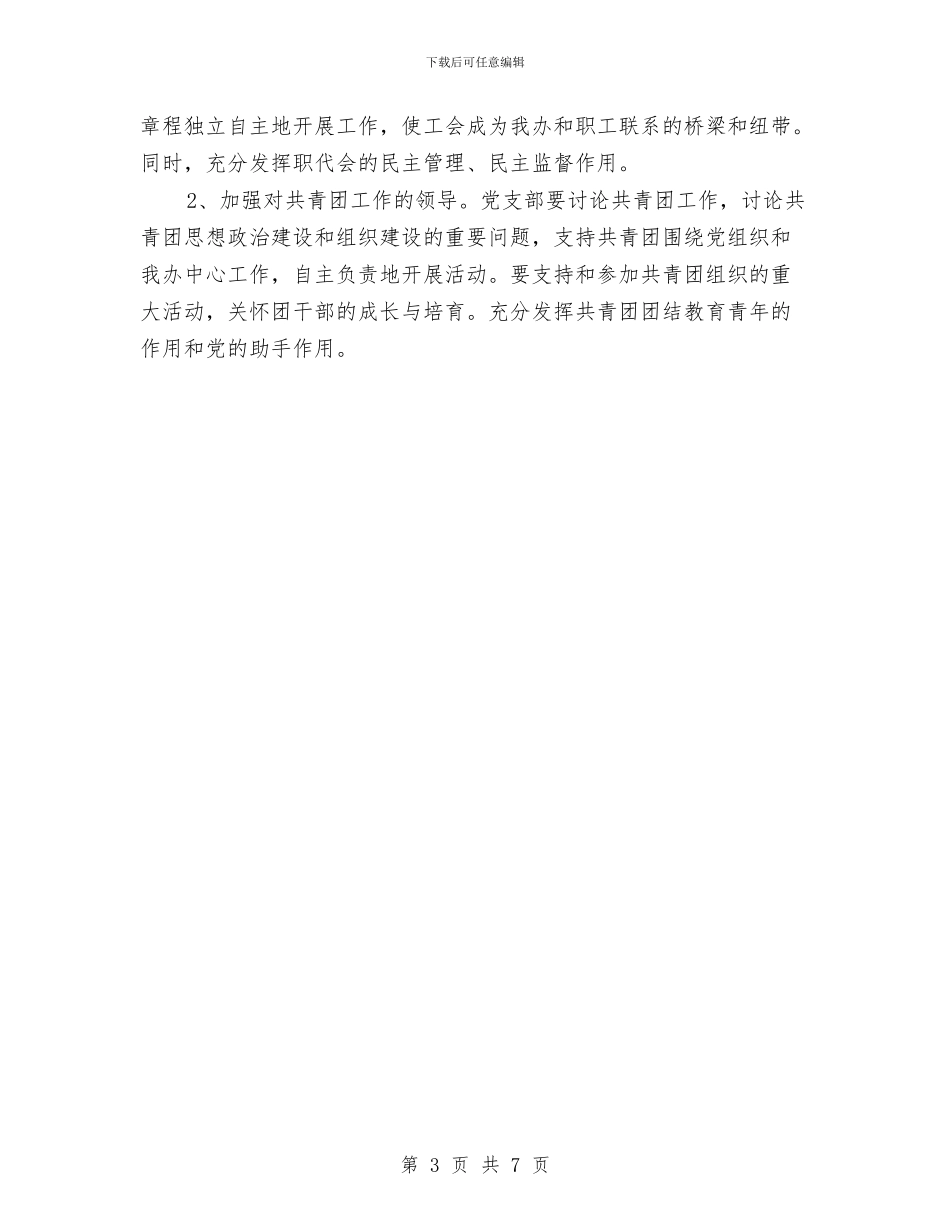党支部2024年工作计划范例与党支部2024年工作计划表汇编_第3页