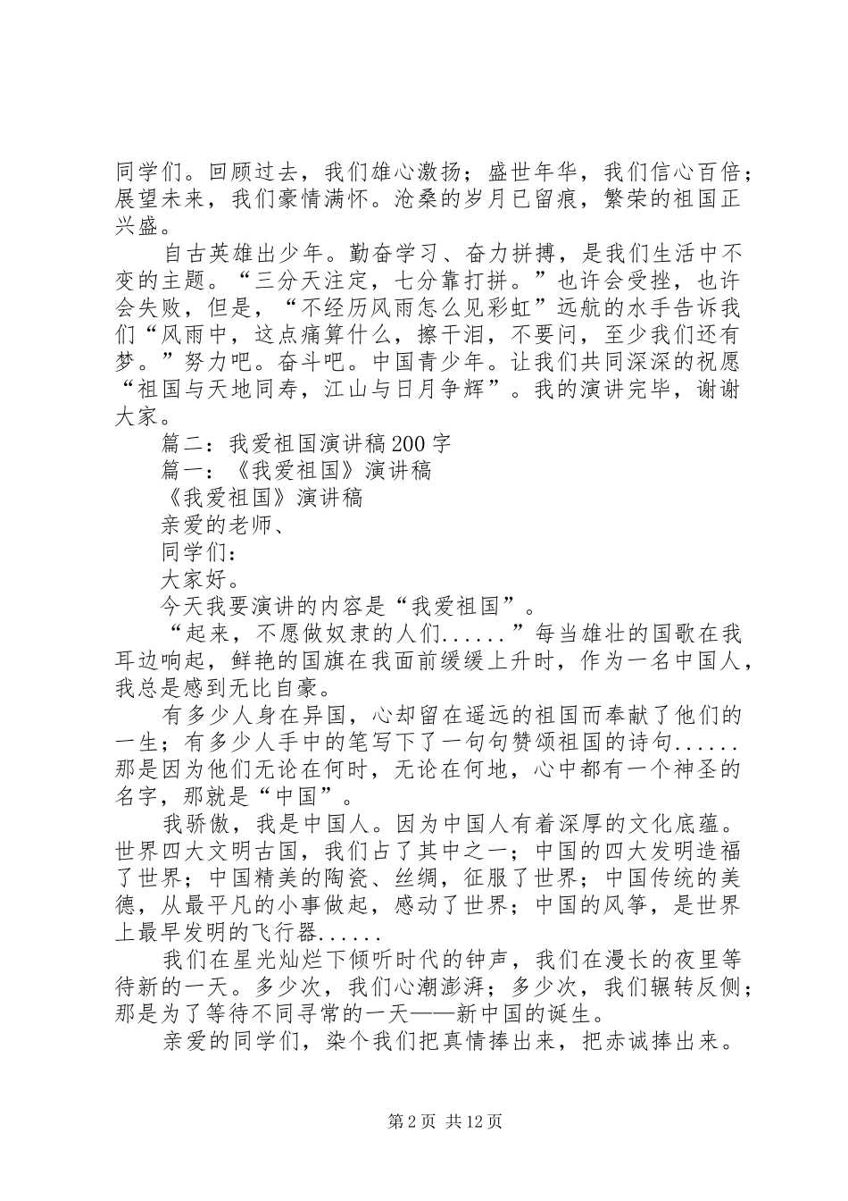 篇一：我爱祖国演讲稿_第2页