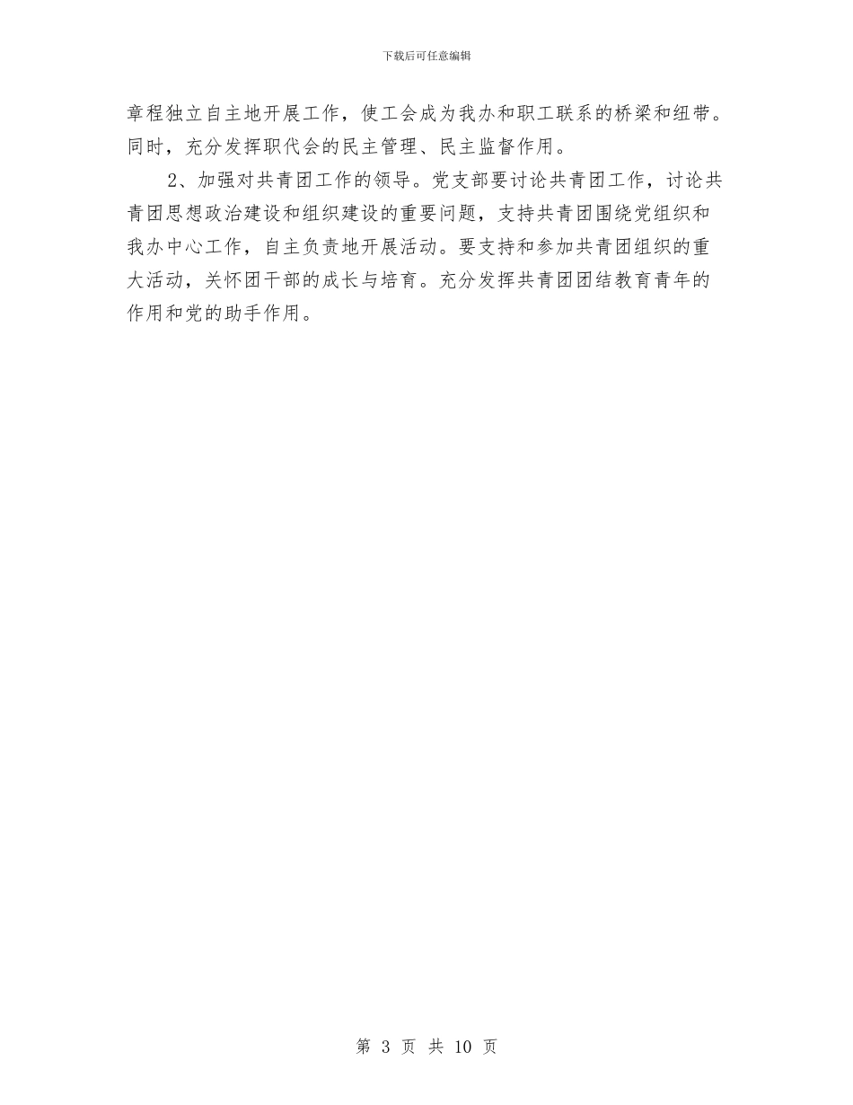 党支部2024年工作计划范例与党支部2024年工作计划要点汇编_第3页