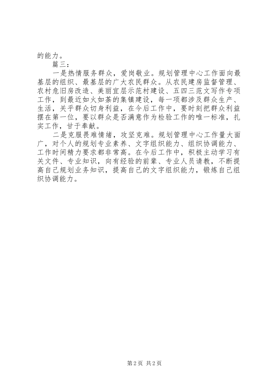 学习习总书记七一讲话心得3篇_第2页