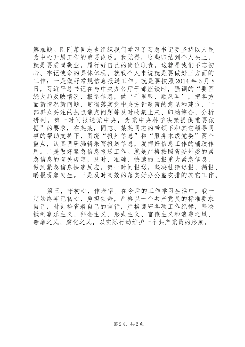 党员参加主题教育讨论发言材料_第2页