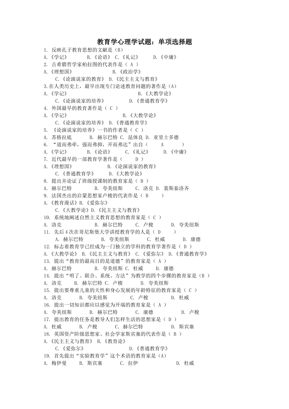 心理学选择题_第1页
