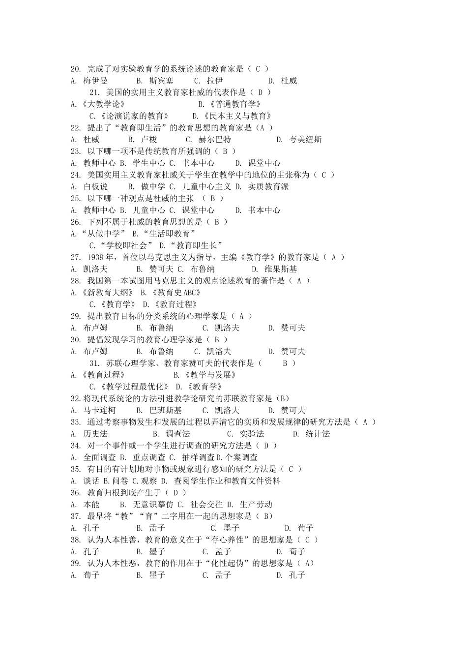 心理学选择题_第2页