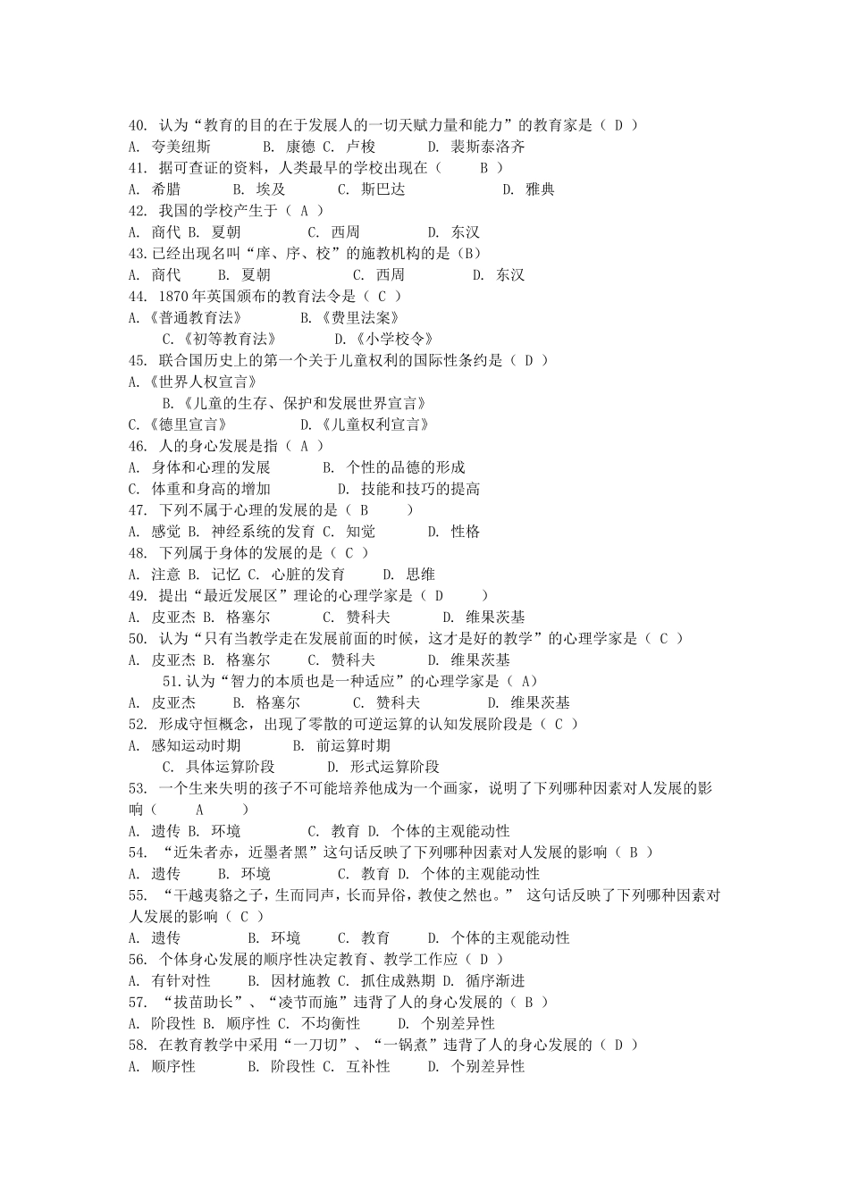 心理学选择题_第3页