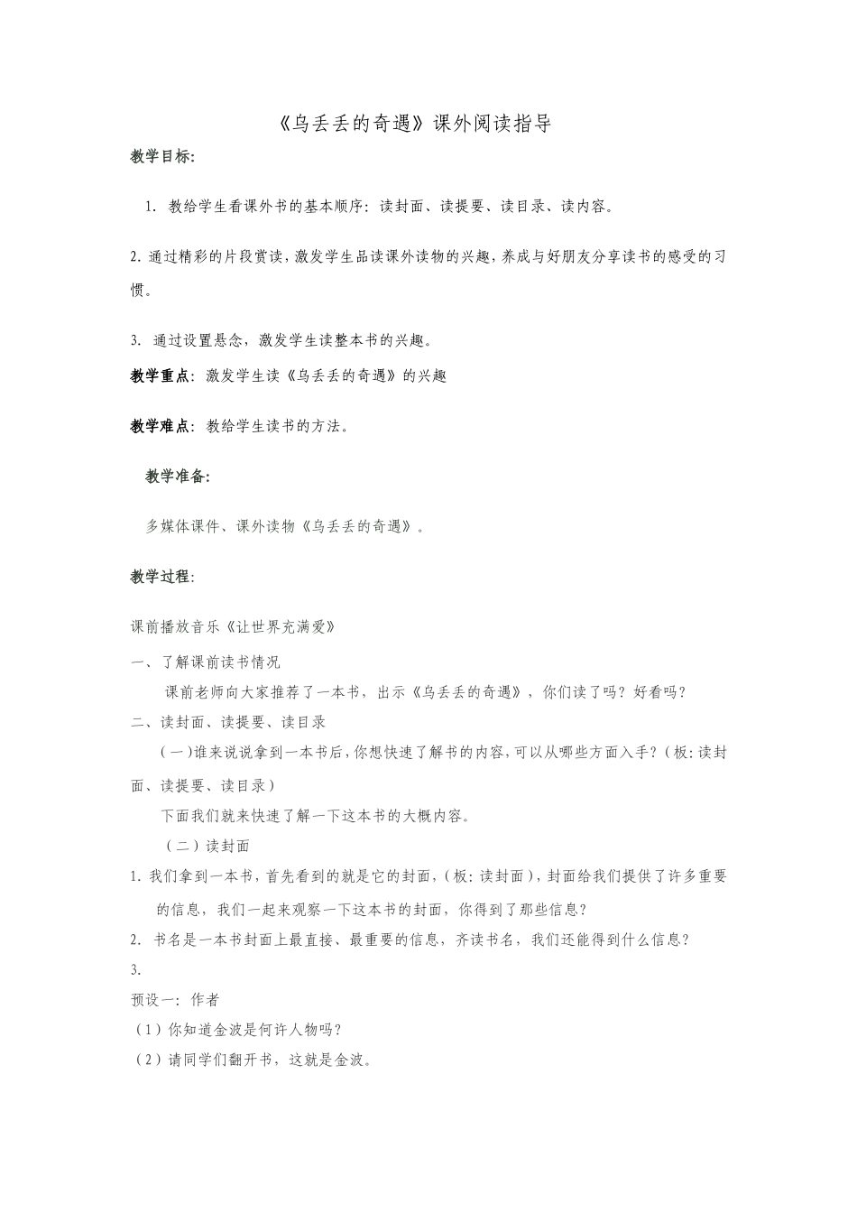 乌丢丢的奇遇_第1页