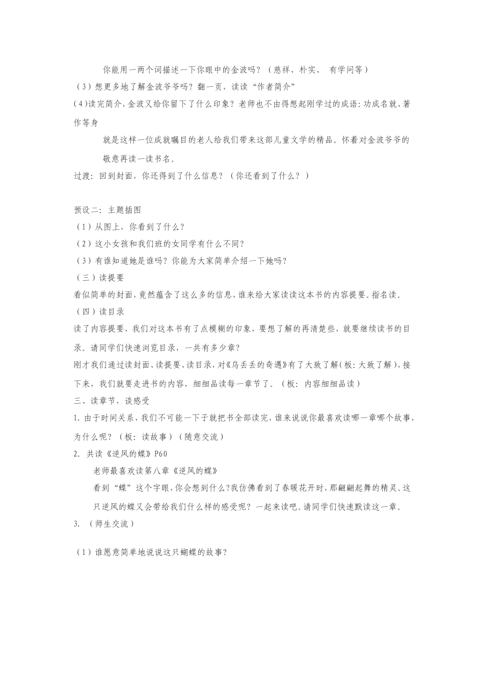 乌丢丢的奇遇_第2页