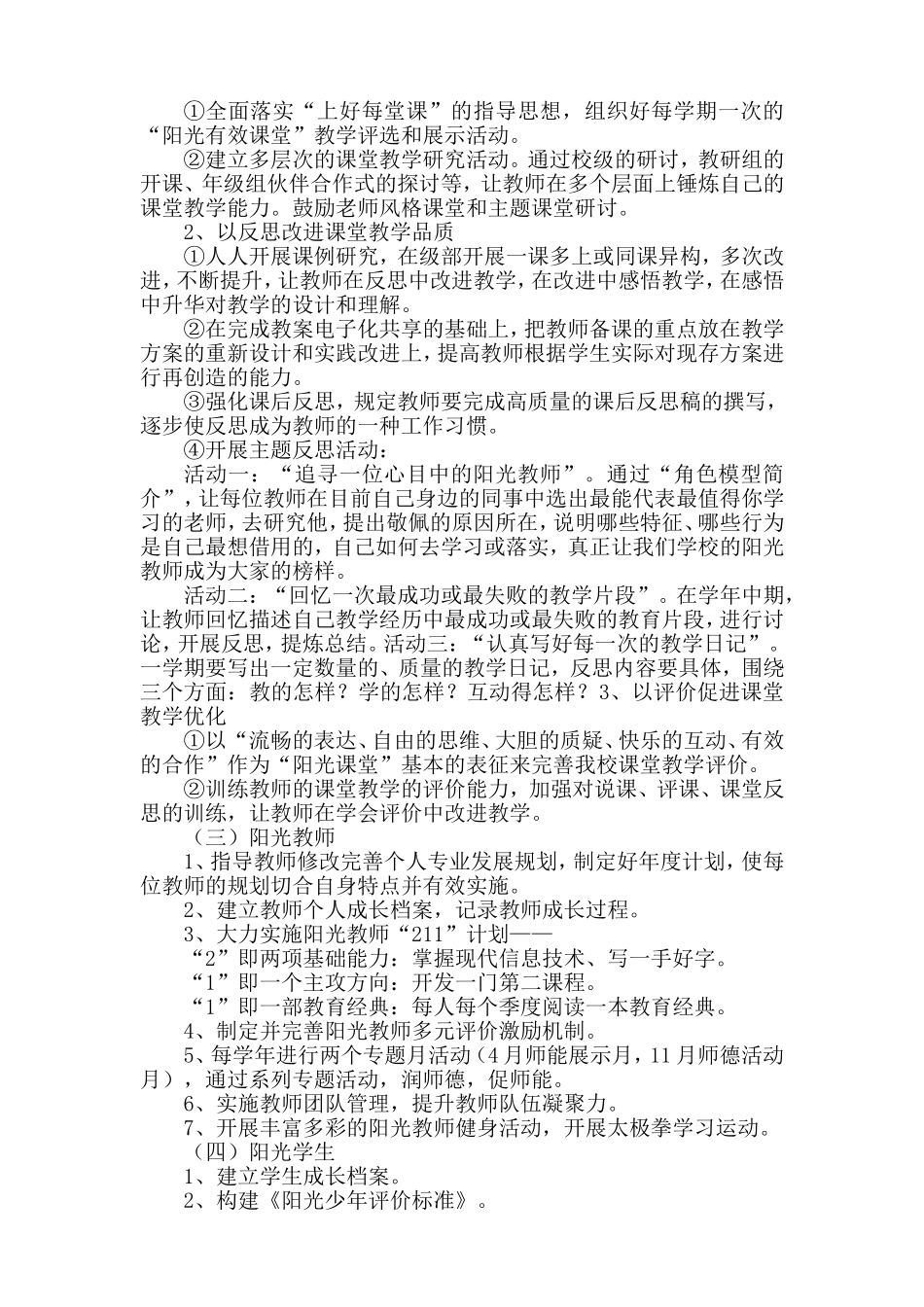 学校阳光特色教育_第2页