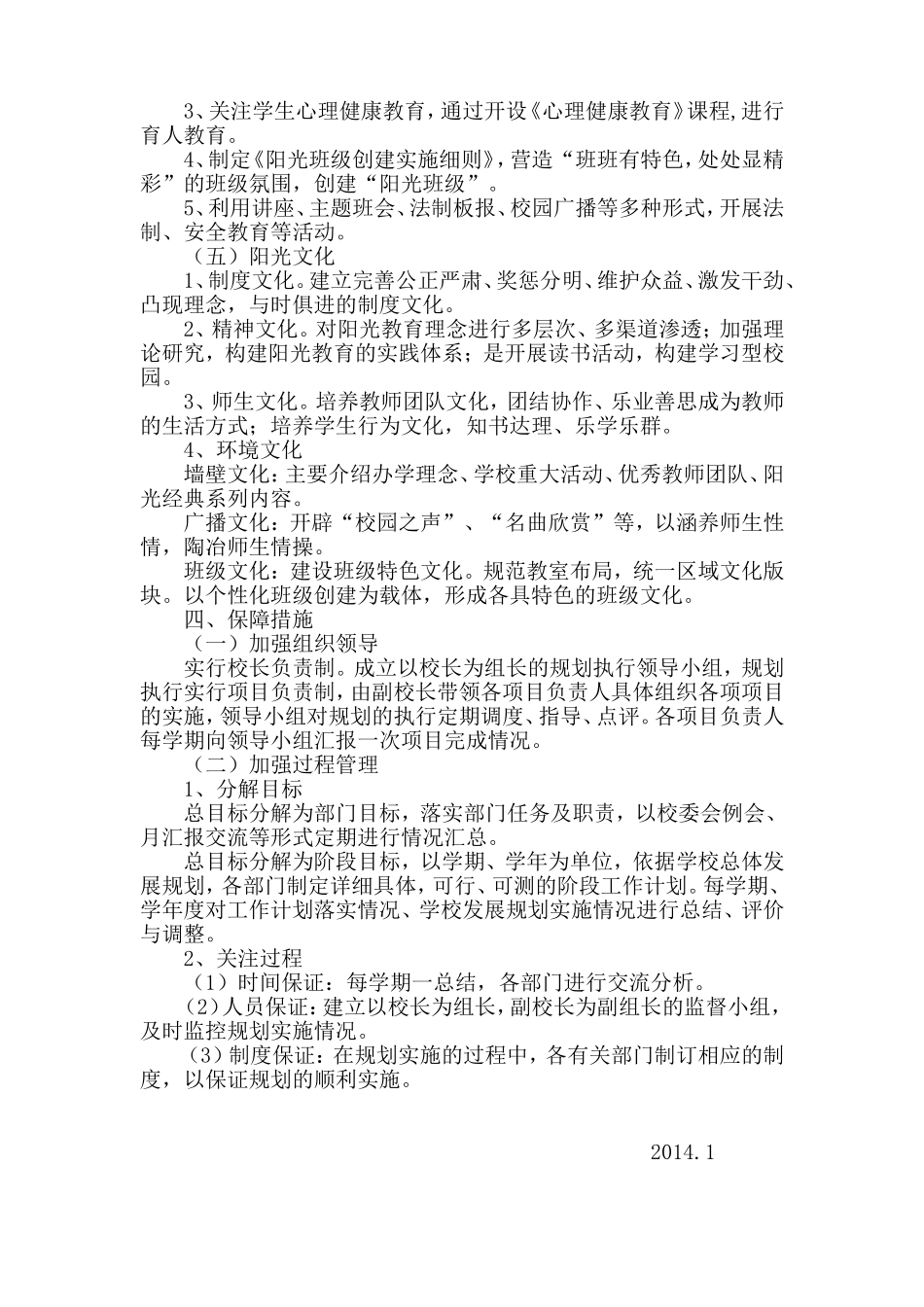 学校阳光特色教育_第3页