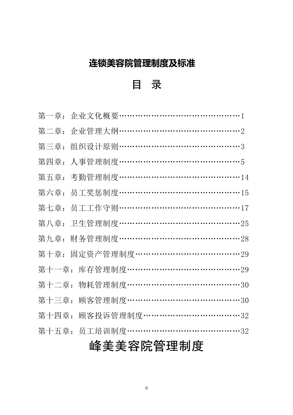 美容院管理制度及标准_第1页