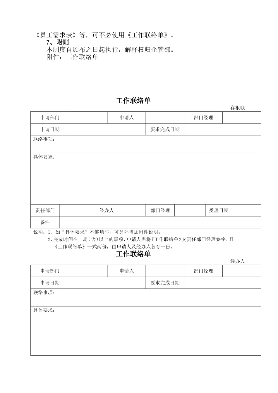 集团公司部门协作管理制度_第2页