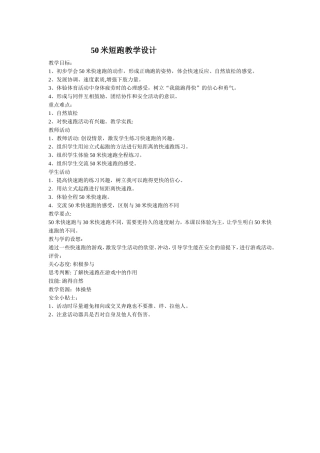 50米短跑教学设计
