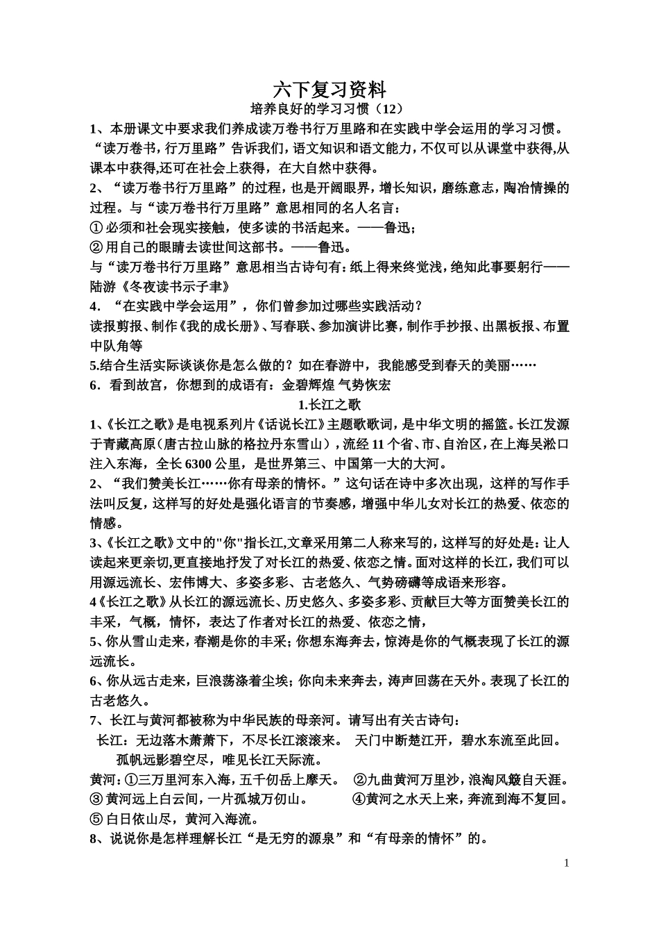 六下复习资料-(2)_第1页