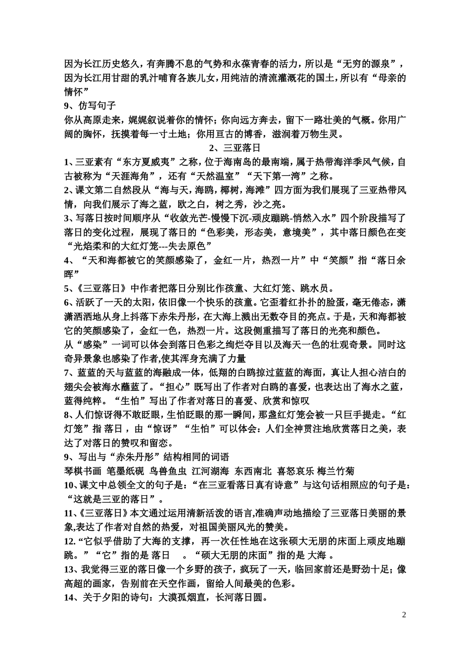 六下复习资料-(2)_第2页