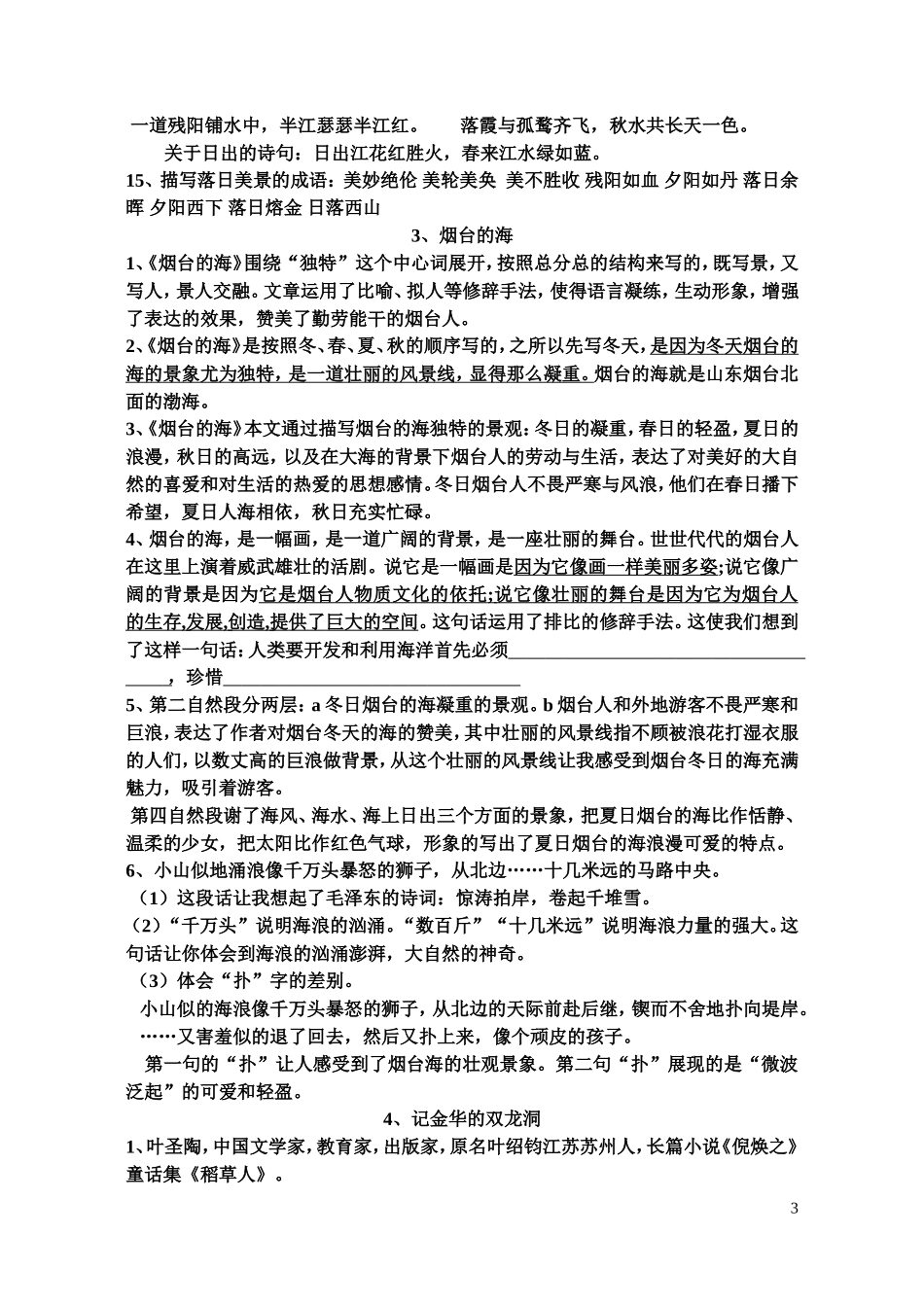 六下复习资料-(2)_第3页