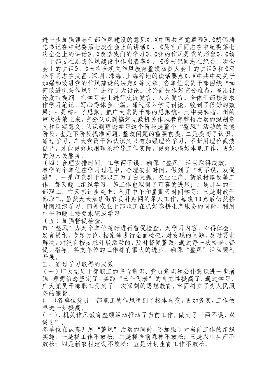 市机关作风教育整顿活动学习动员阶段工作总结_第2页