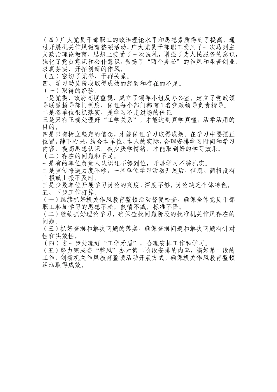 市机关作风教育整顿活动学习动员阶段工作总结_第3页