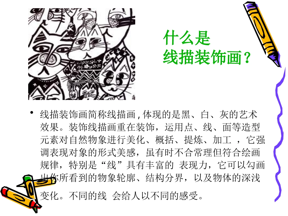 线描装饰画教程_第2页
