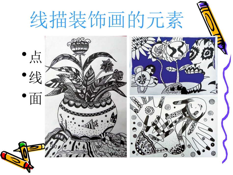 线描装饰画教程_第3页