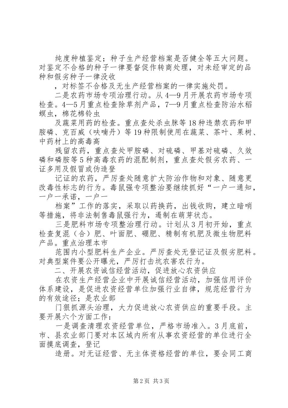 在全市农资打假暨放心农资下乡进村活动启动仪式上的讲话_第2页