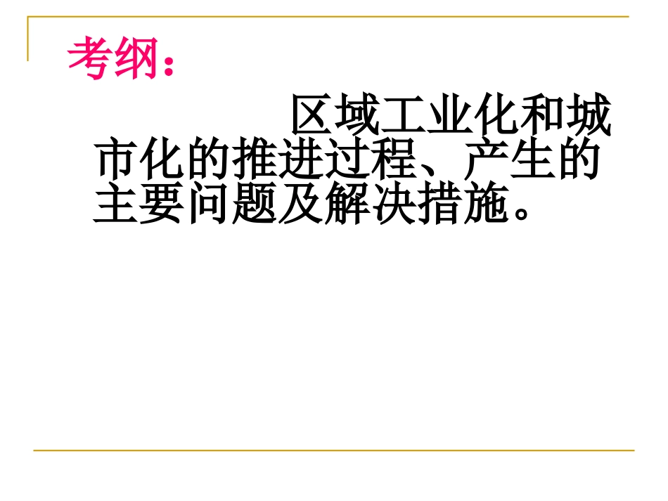 4.2区域工业化与城市化---以我国珠江三角洲地区为例_第2页