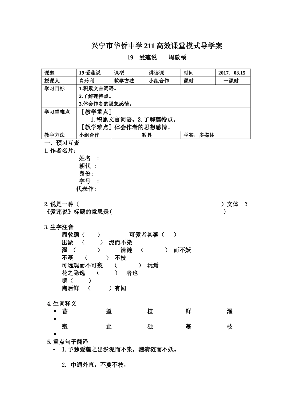 《爱莲说》导学案-(2)_第1页