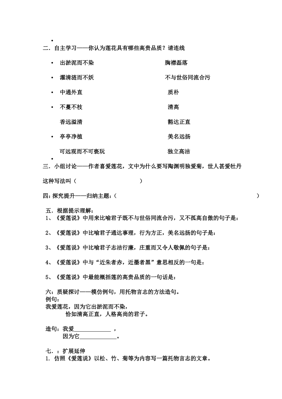 《爱莲说》导学案-(2)_第2页