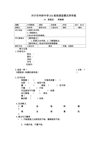 《爱莲说》导学案-(2)