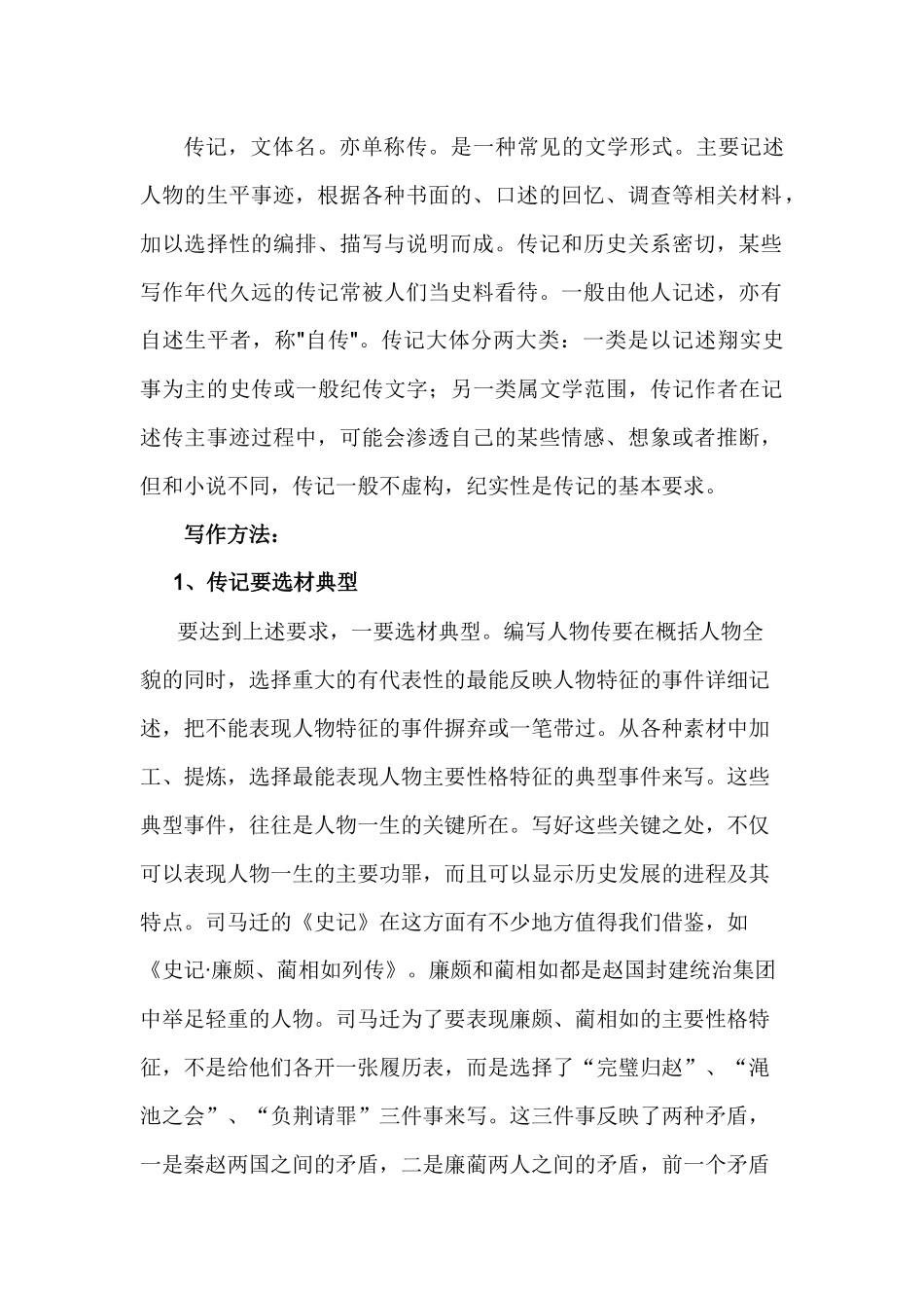 鲁迅简介及传记简介_第1页