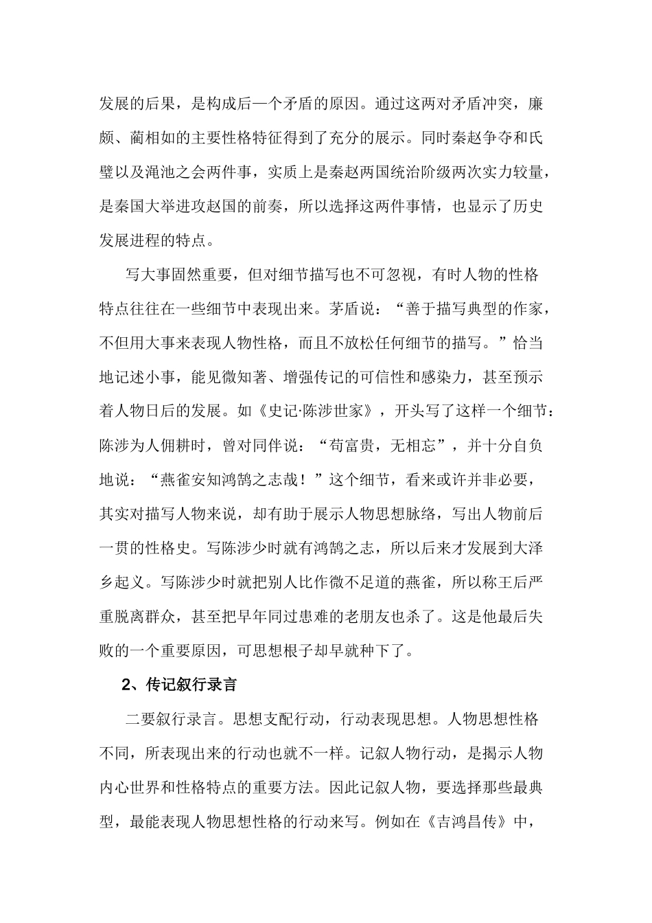 鲁迅简介及传记简介_第2页