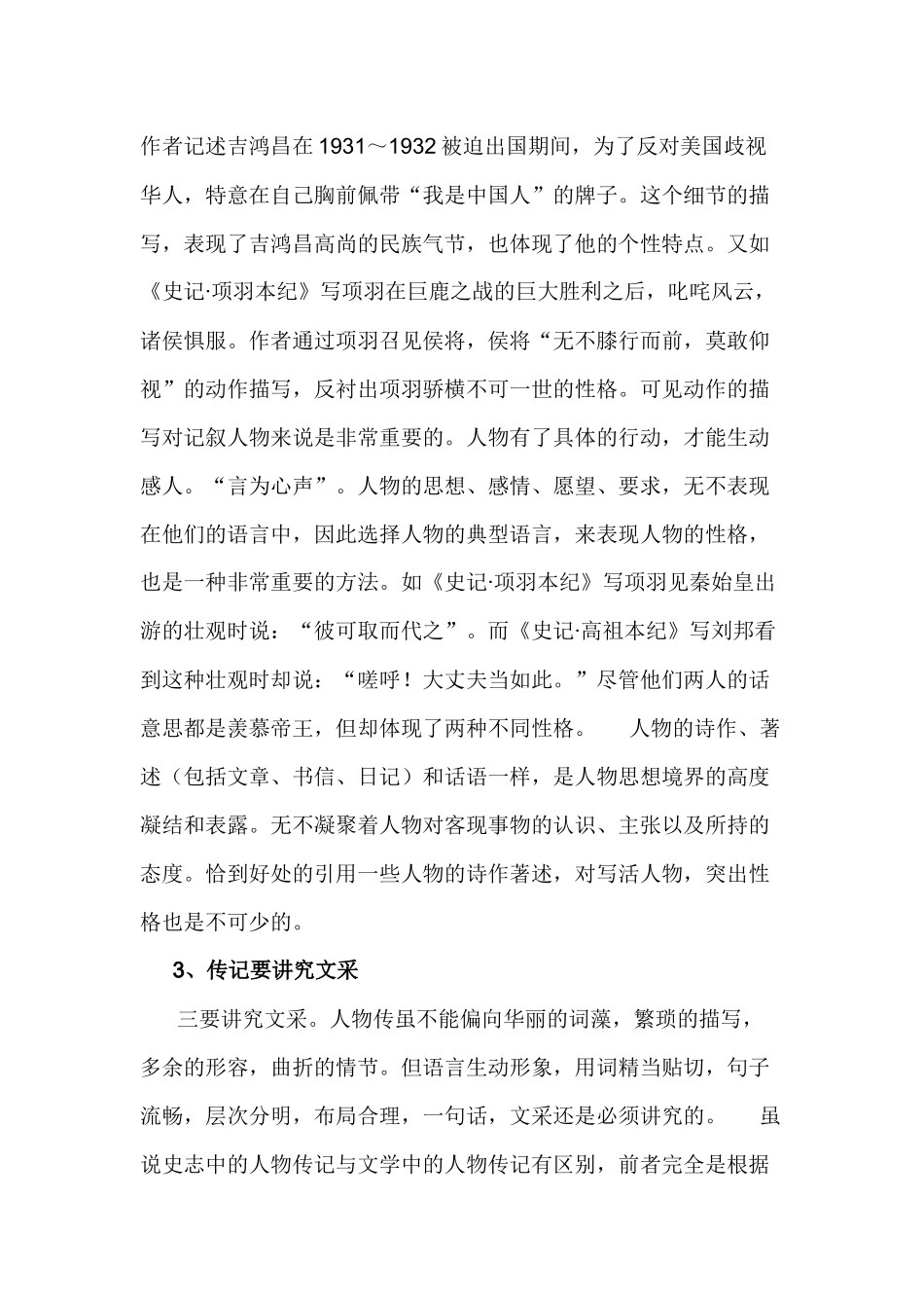 鲁迅简介及传记简介_第3页