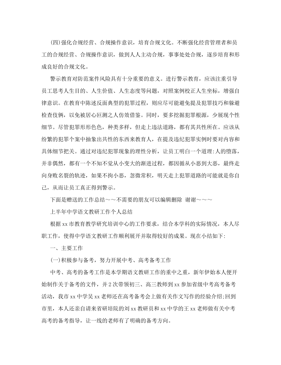 银行员工案件警示教育心得体会_第2页