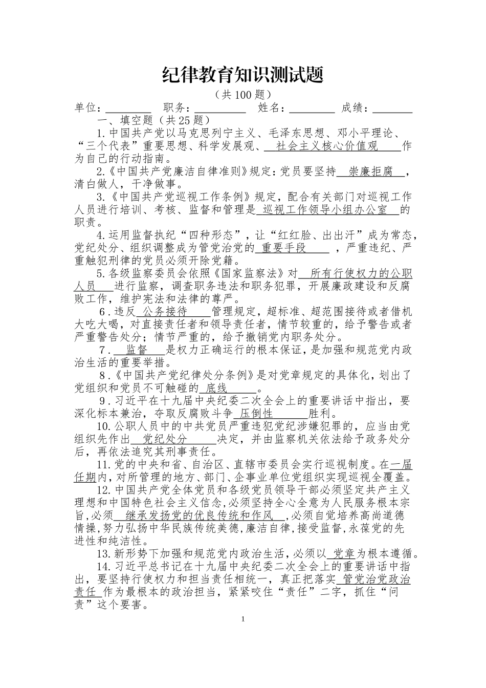 纪律教育知识测试题(答案版)_第1页
