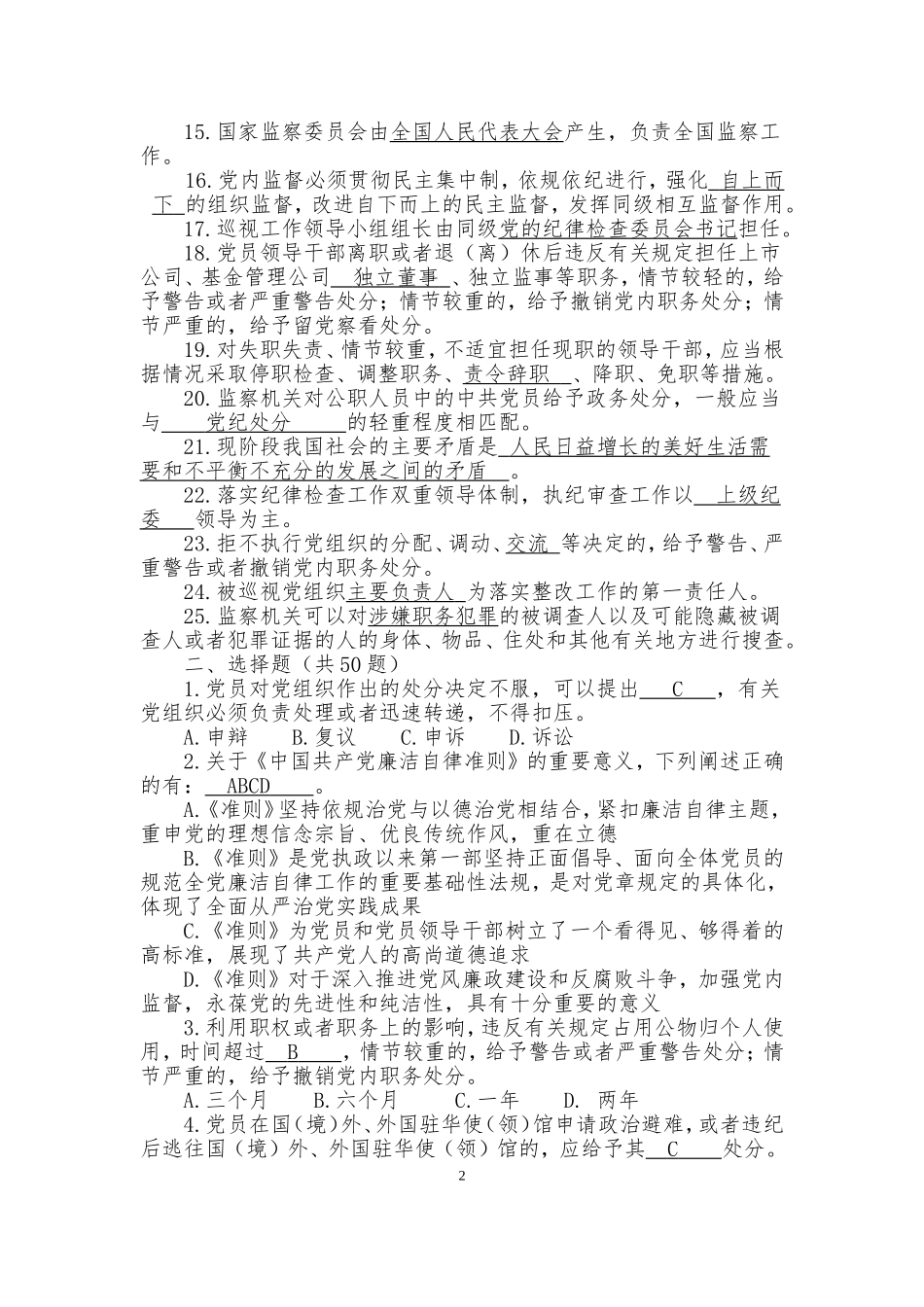 纪律教育知识测试题(答案版)_第2页