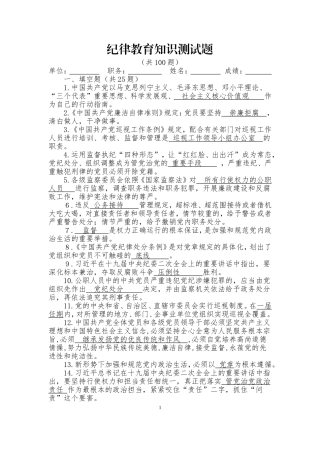 纪律教育知识测试题(答案版)